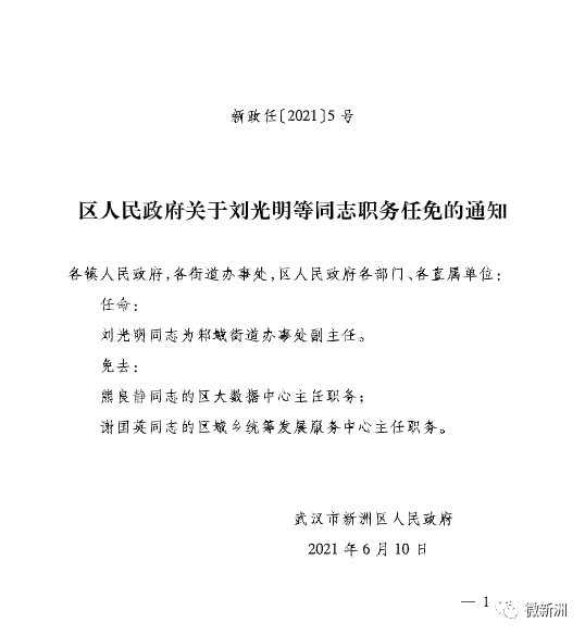 泰安人事任免更新，自信与成就感的源泉，励志前行之路