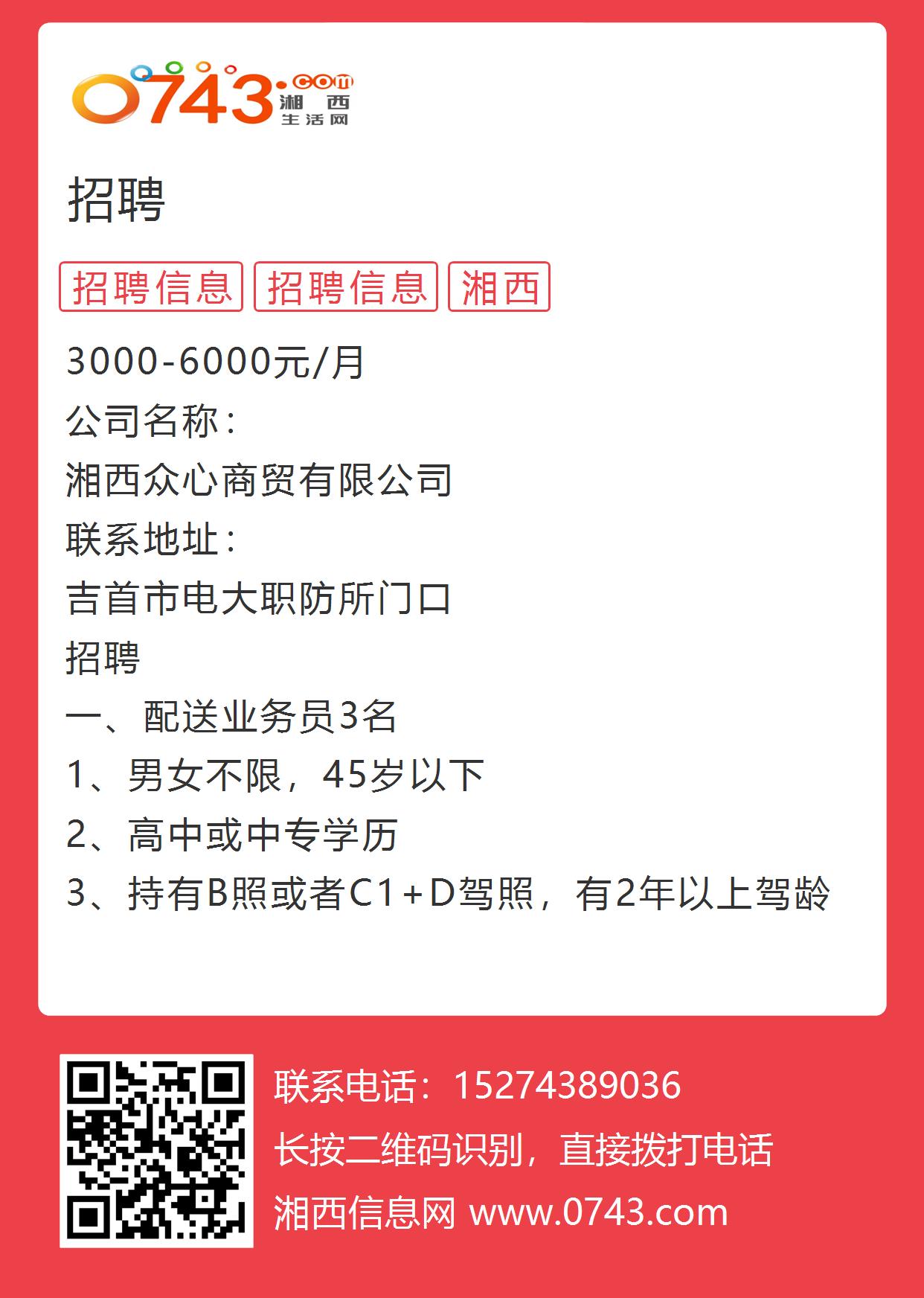 湘西吉首最新招聘,湘西吉首最新招聘启事背后的温馨故事