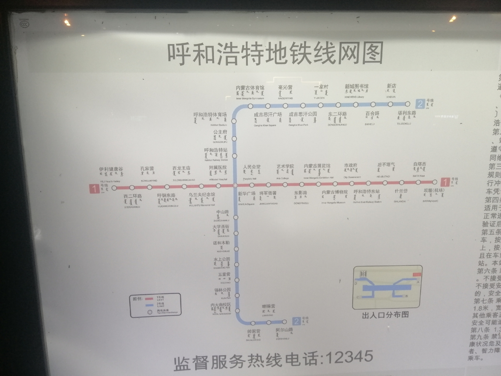 呼和浩特地铁最新动态与指南