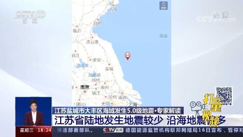 江苏地震最新消息今日汇总，多方观点分析与个人立场探讨