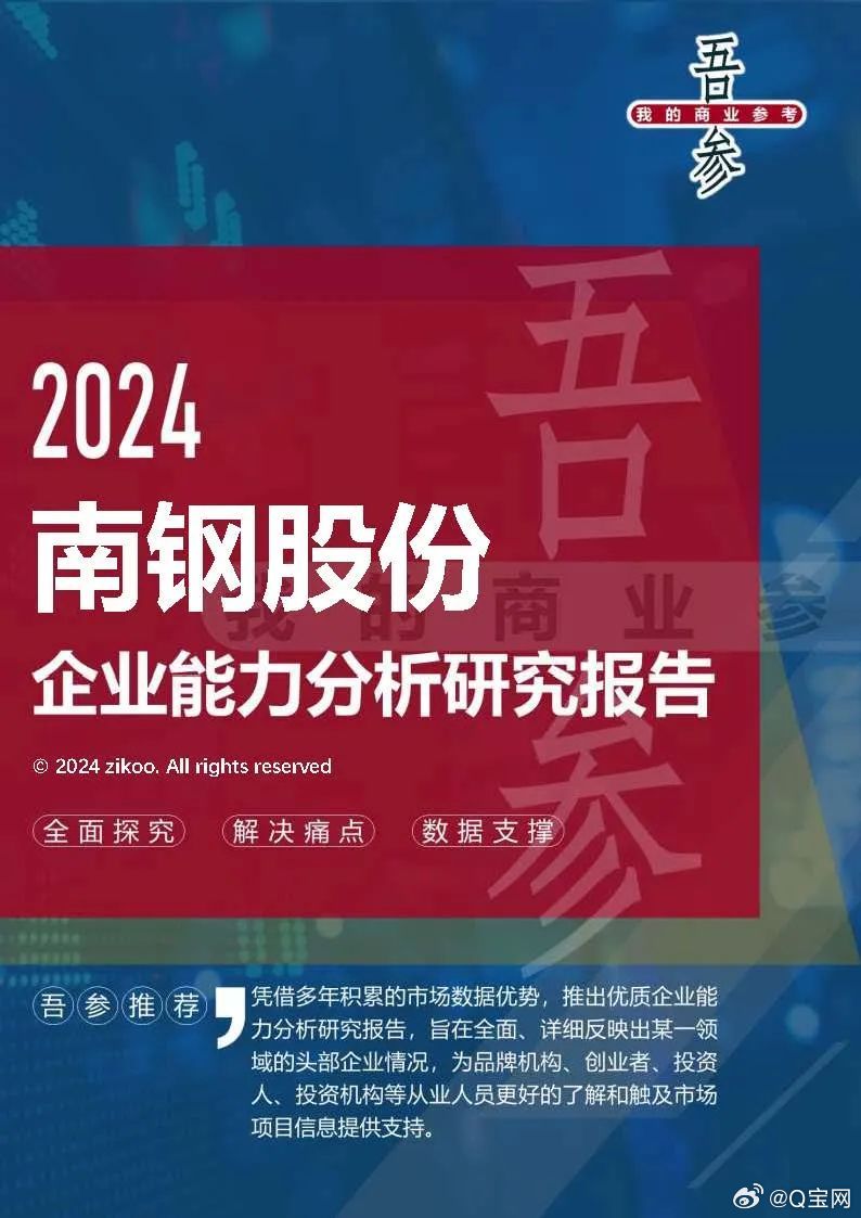 南钢股份最新动态深度解析与观点阐述