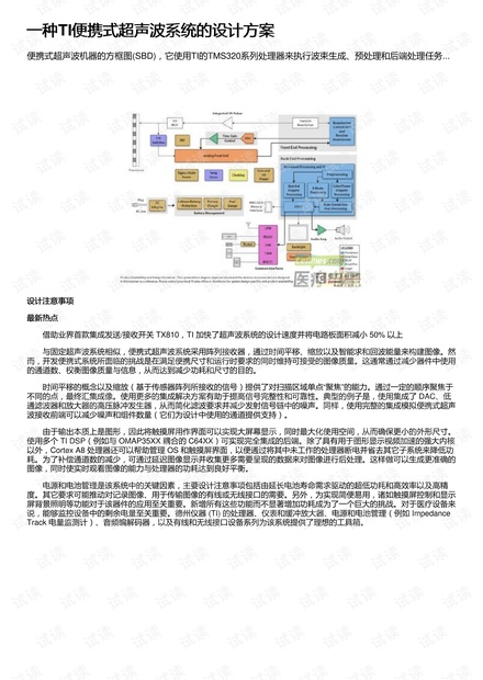 微波粼粼 第5页