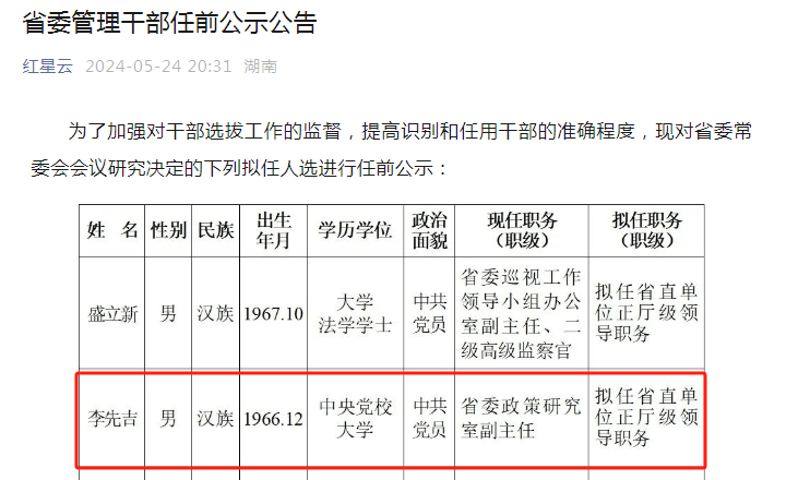 湖北最新干部任免，关键职务人事调整重磅更新一览