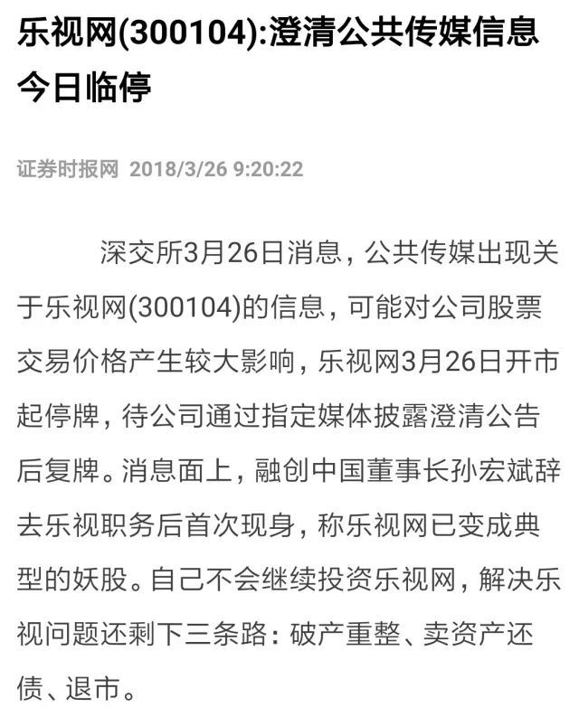 乐视网最新动态，启程自然美景探索之旅，股票消息一览