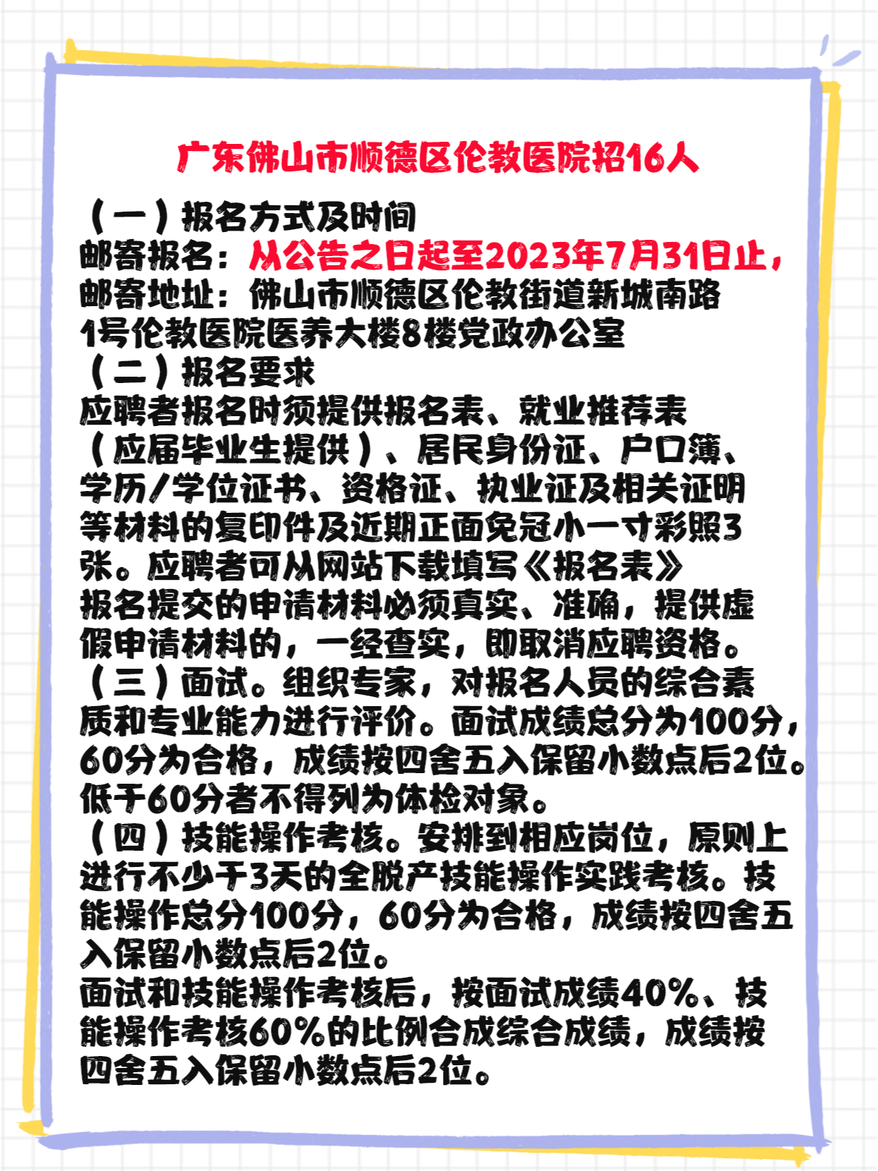 顺德伦教最新招聘信息,顺德伦教最新招聘信息