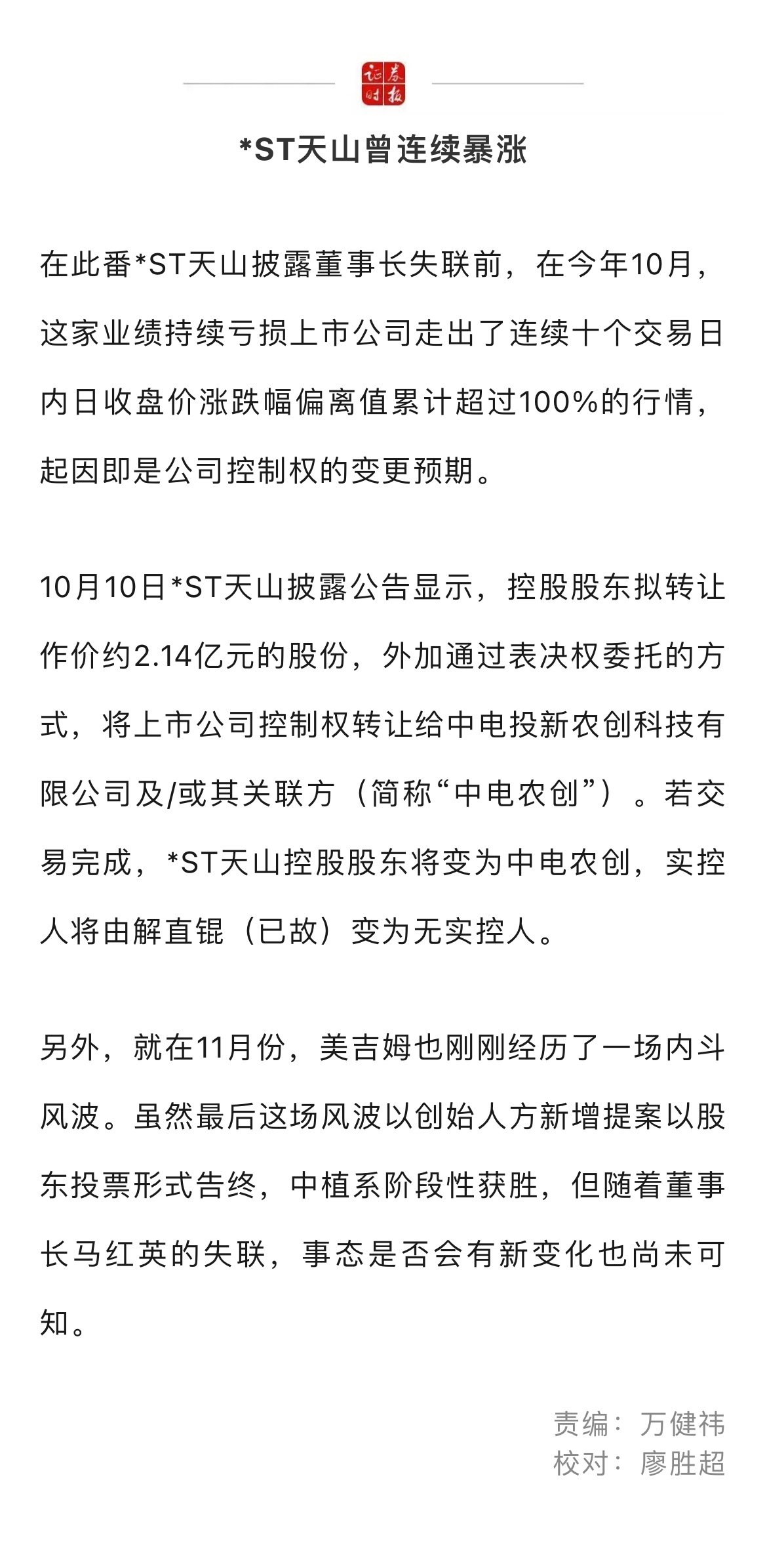 天山股份重组最新动态及小巷深处的独特风味揭秘