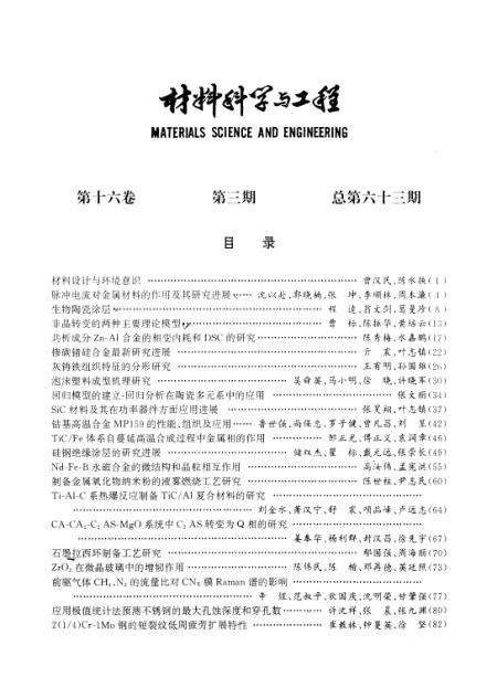 白小组正版免费资料,材料科学与工程_晴朗版MXP13.51