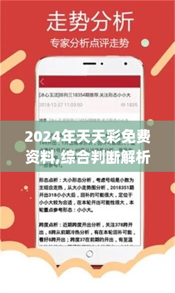 2024天天六开彩免费资料,创新策略设计_时尚版AWG13.43