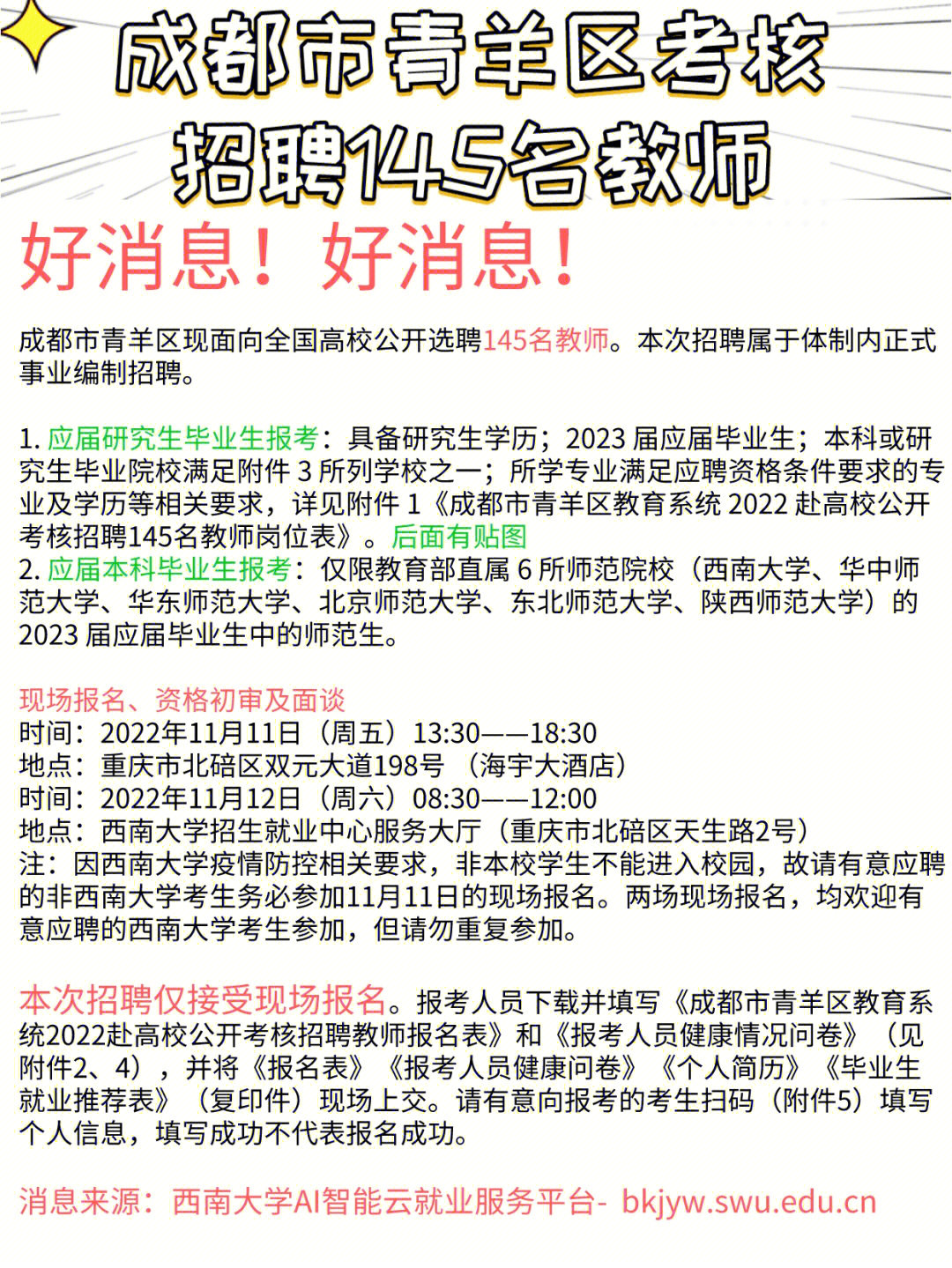 成都教师招聘最新资讯