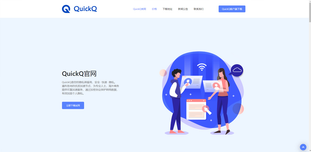 QuickQ最新官方下载，轻松启程，探索自然美景的旅程