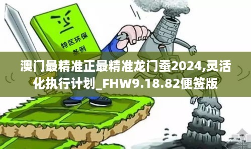 澳门最精准真正最精准龙门蚕,执行验证计划_OVQ37.441投影版