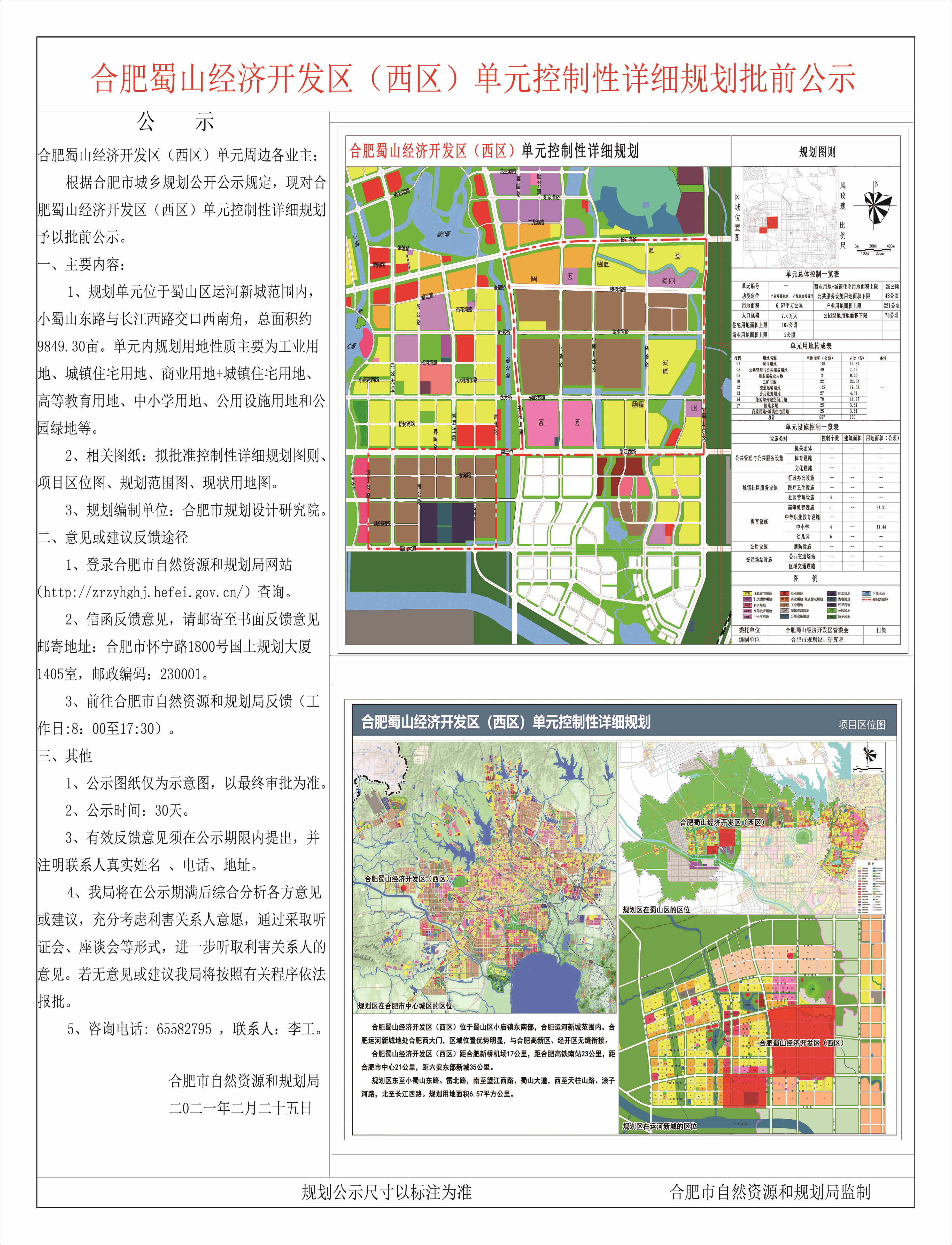 合肥小庙镇最新规划图详解，从入门到进阶的指南