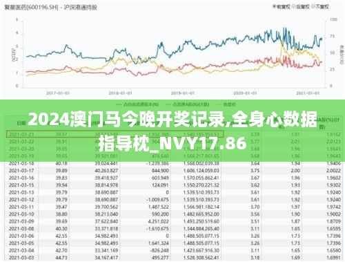 2024年新澳门大众网站,全身心数据指导枕_OXI77.833跨界版