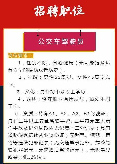 邹城司机招聘最新资讯