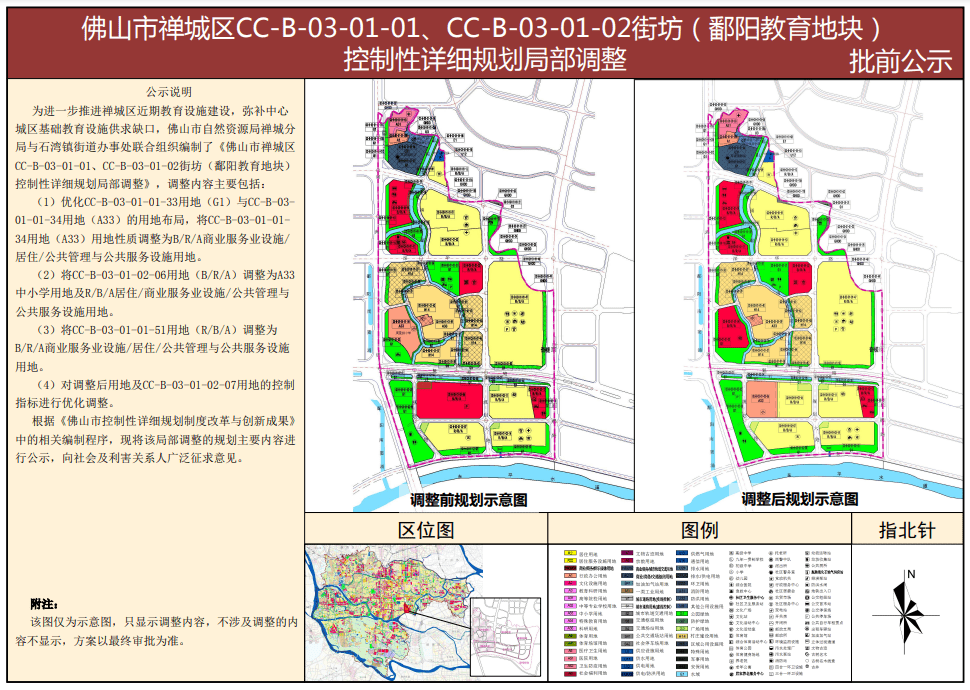 佛山禅城奇槎地区最新发展规划概述