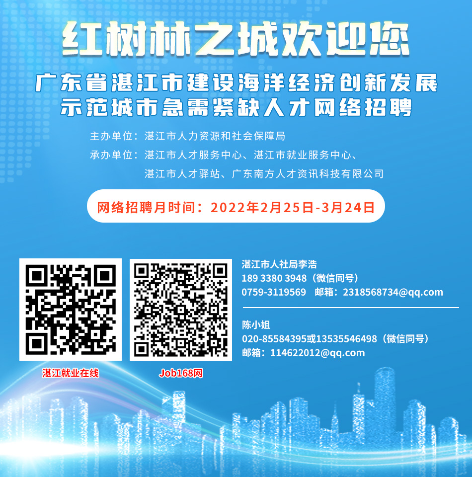 湛江最新招聘信息，科技引领求职新体验，湛江114招聘网助力轻松求职