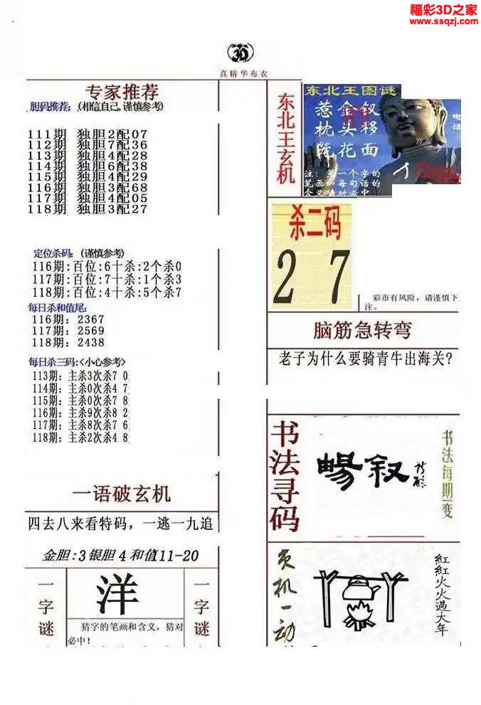 布衣天下123456今天版精华布衣图,试机号码,统计信息解析说明_JUV49.919私人版