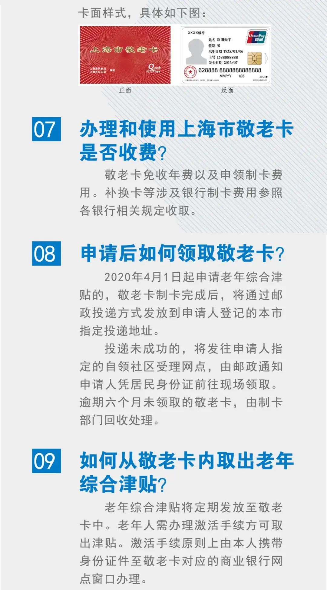 上海市敬老卡最新政策，时代关怀，筑梦长者之路