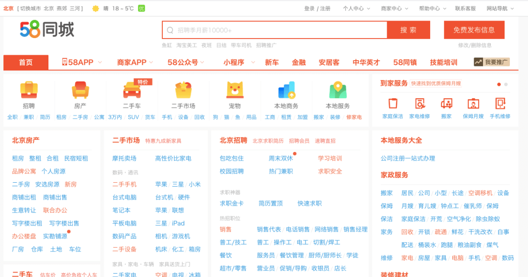 五八同城招聘网最新招聘信息及使用指南