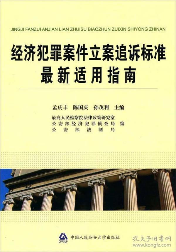 经济犯罪案件立案追诉标准最新指南解读🔍