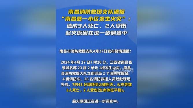 南昌火灾最新动态分析与更新