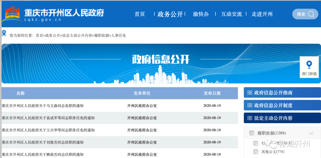 重庆最新任免通知发布