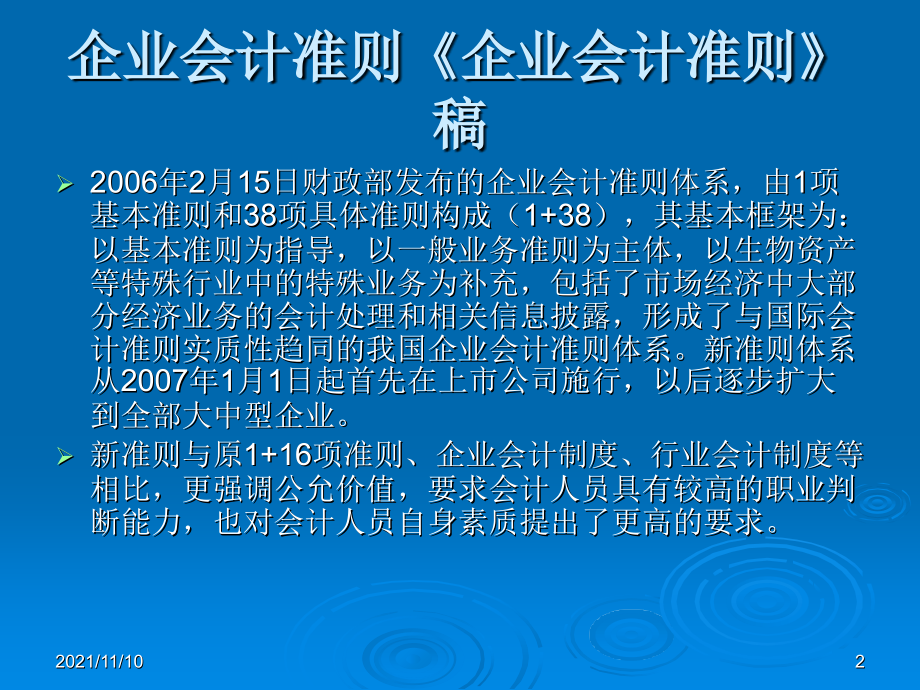 时代背景下的会计行业新篇章，最新企业会计准则解读与探讨