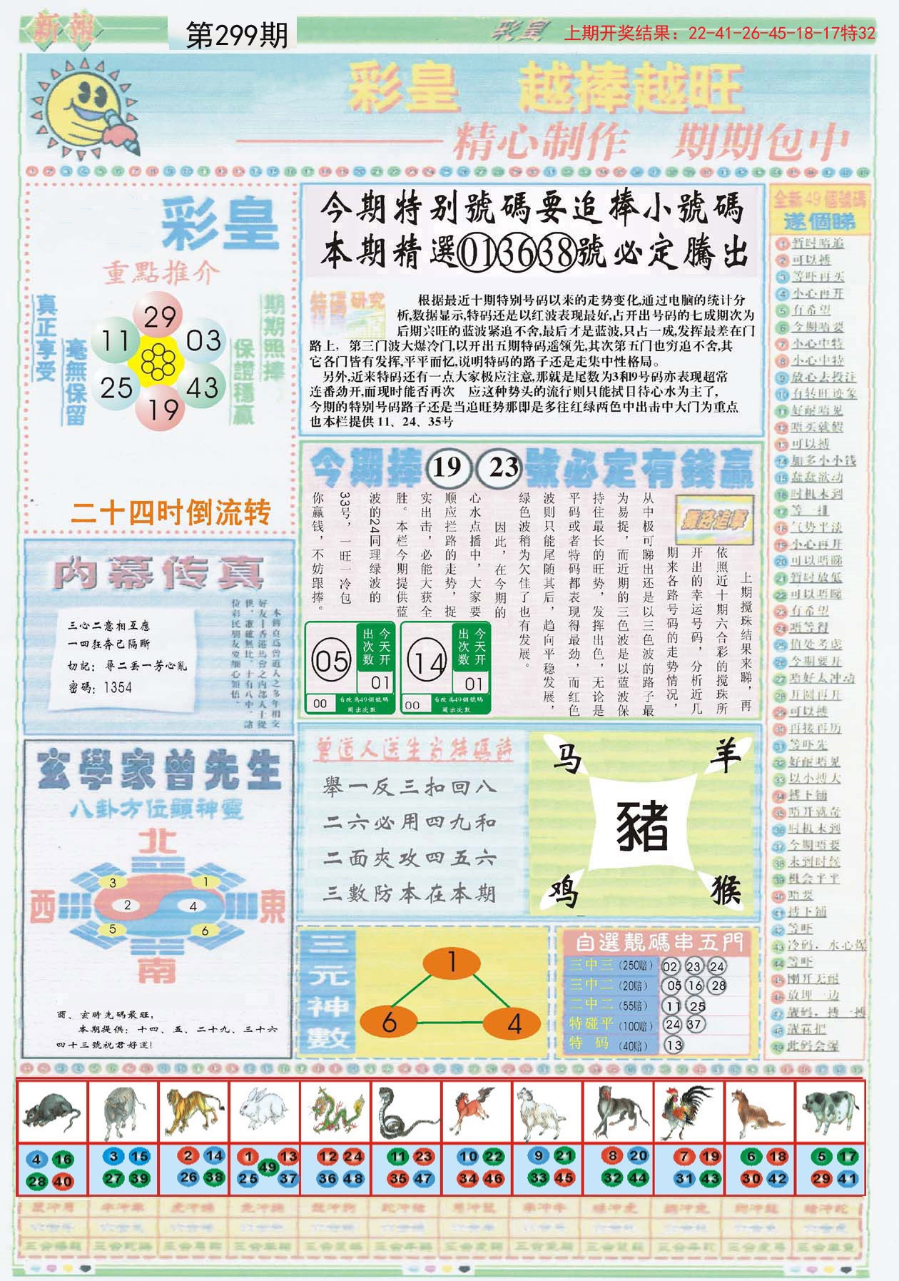 2024香港图库彩色厍图印刷图,安全保障措施_BXB32.923模块版