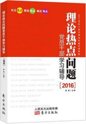 党建最新理论与实践学习指南