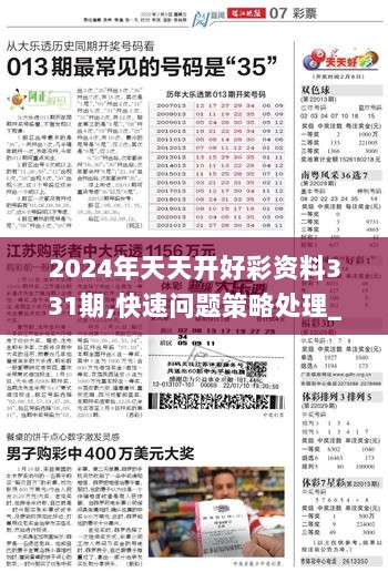 2024年天天开好彩大全,稳定解析策略_Advance88.942-3