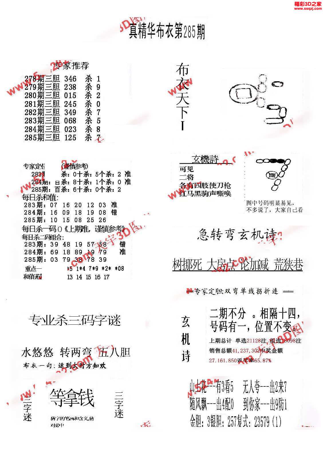 正版真精华布衣天下今天2021243,精细化策略定义探讨_特供版132.186-3