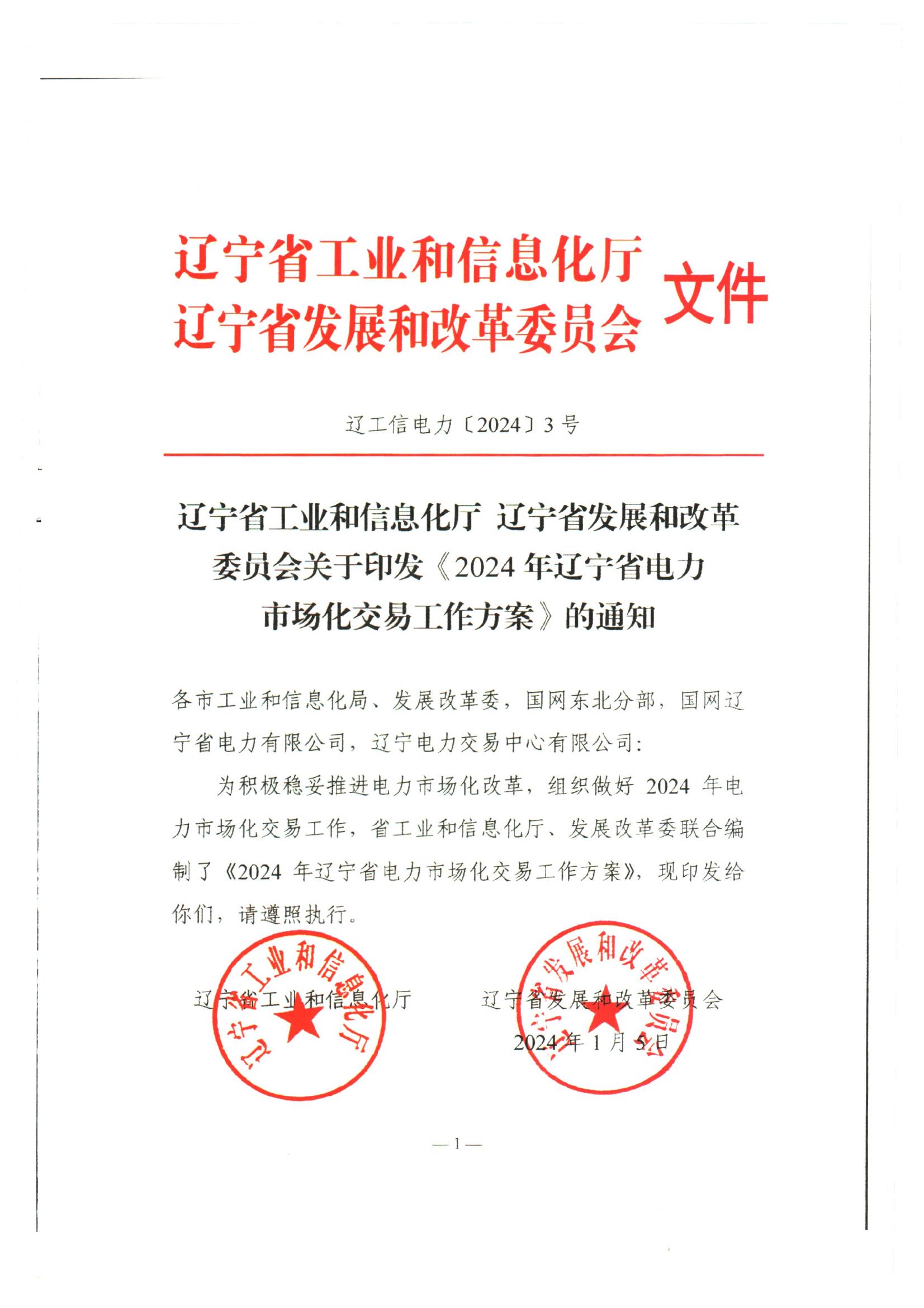 辽宁省委组织部公告2024第218号,经济性方案解析_iShop2.638-4