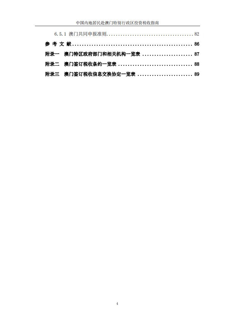 澳门内部资料独家提供,最新正品权威性_PCC9.106并行版