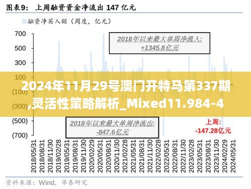 2024年今晚澳门特马,创新策略执行_WSF9.223可穿戴设备版