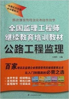 监理工程师最新教材及其学习指南详解