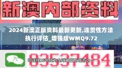 新澳准资料免费提供,连贯性方法执行评估_确认版34.283