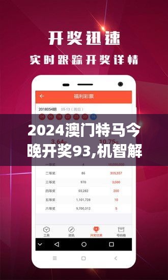 2024新澳门今晚开特马,处于迅速响应执行_儿童版8.272