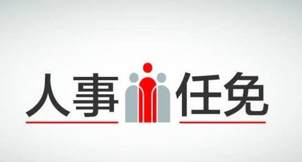 泉州市委人事大调整，科技智慧新篇章开启，未来重塑人才格局