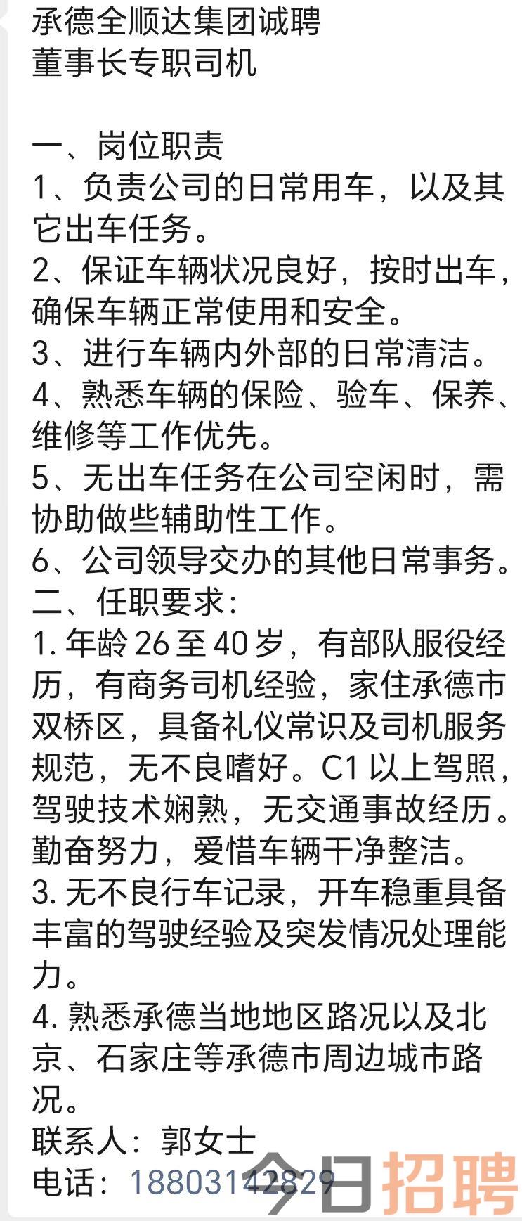 承德市司机最新招聘概况，背景、事件与地位