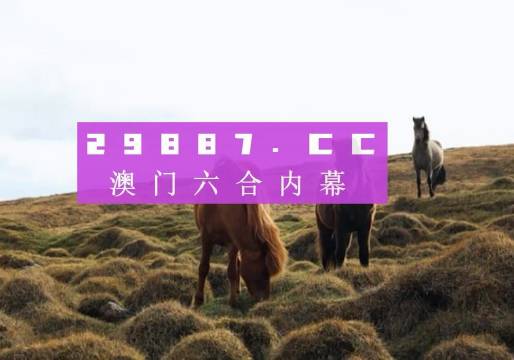 2024新澳门历史开奖记录,畜牧_幽雅版66.443