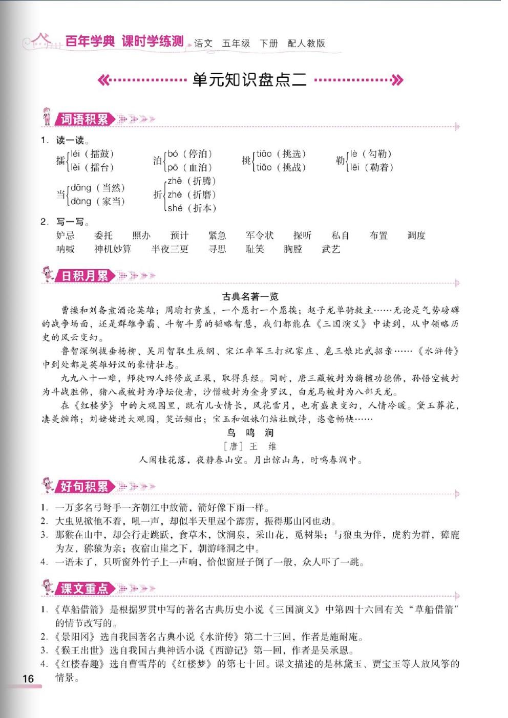 最新高考冲刺卷语文二，向知识巅峰发起冲刺挑战