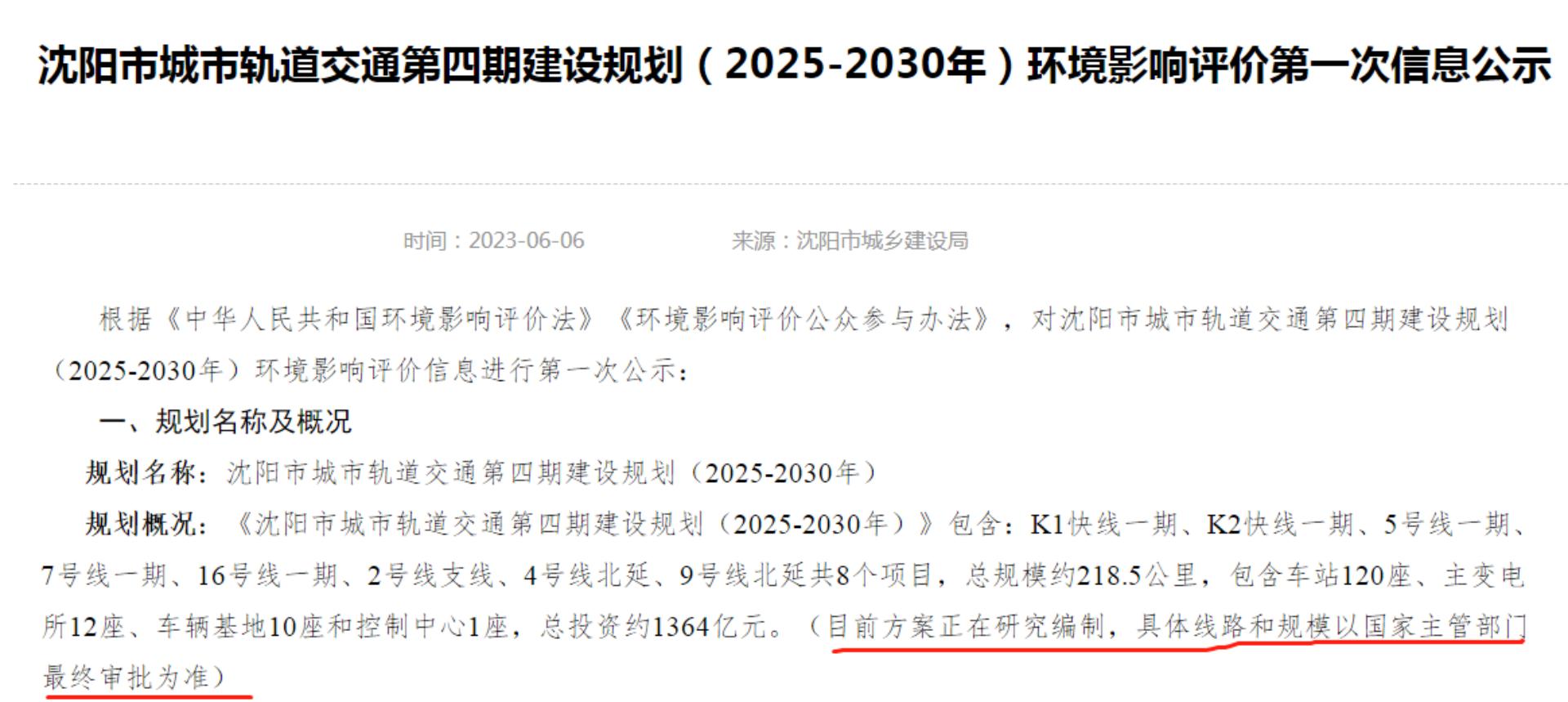 沈阳地铁3号线最新规划，城市变迁中的自信与成就之路