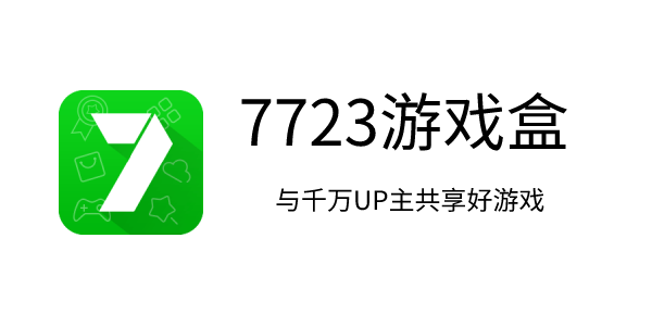 7723游乐园最新版下载，引领时代娱乐新潮流