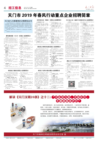 天门市区最新招聘信息，变化带来自信，学习铸就未来之路