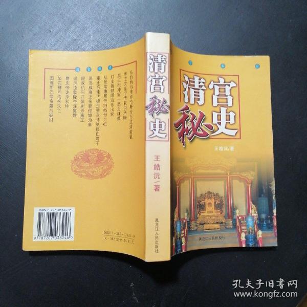 清宫秘史新篇，历史解读与争议揭秘