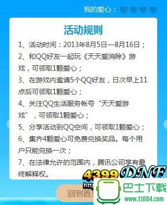 qq最新活动,WWW服务_灵动版94.901