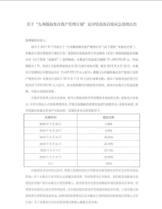 九州证券最新消息,全方位数据解析表述_高速版94.287