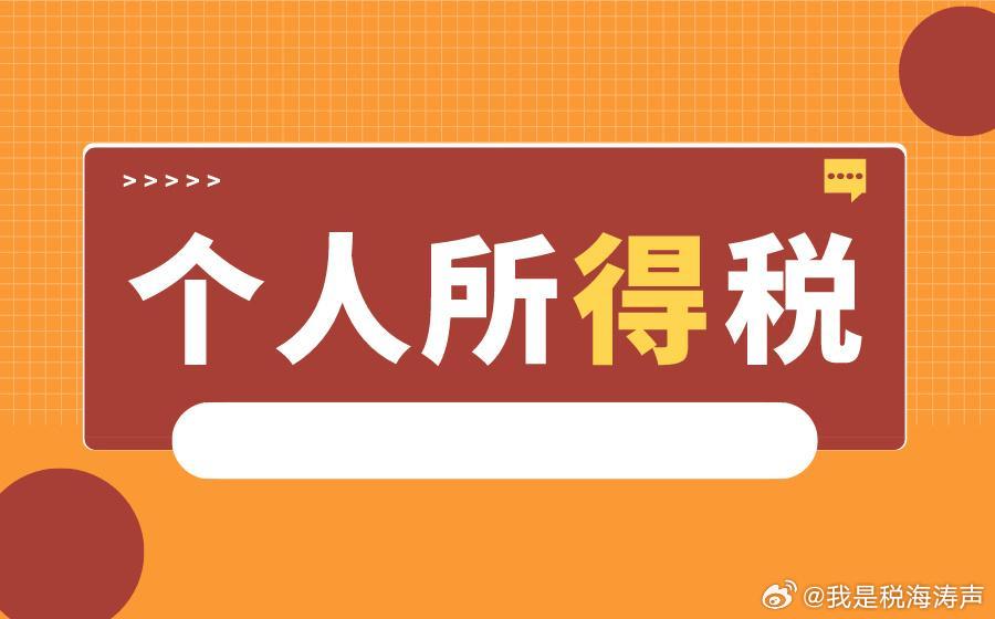 最新个人所得税,社会承担实践战略_极速版94.254