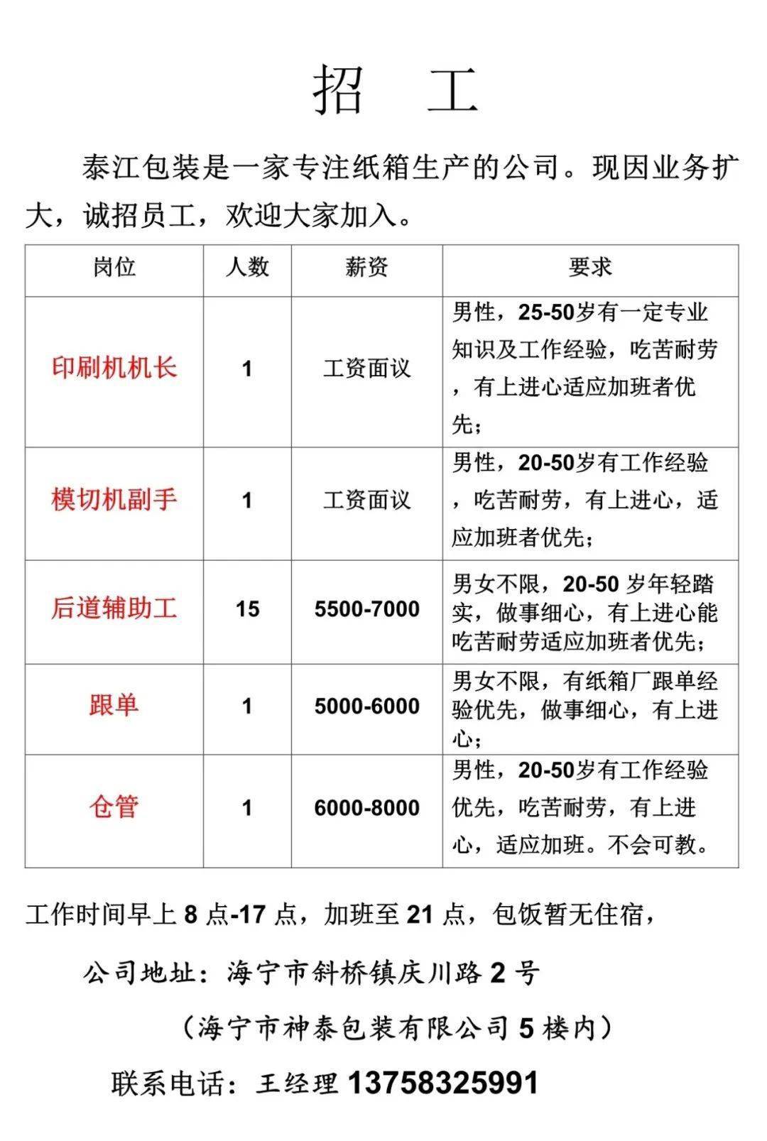 最新招聘普工,安全性方案执行_商务版94.397