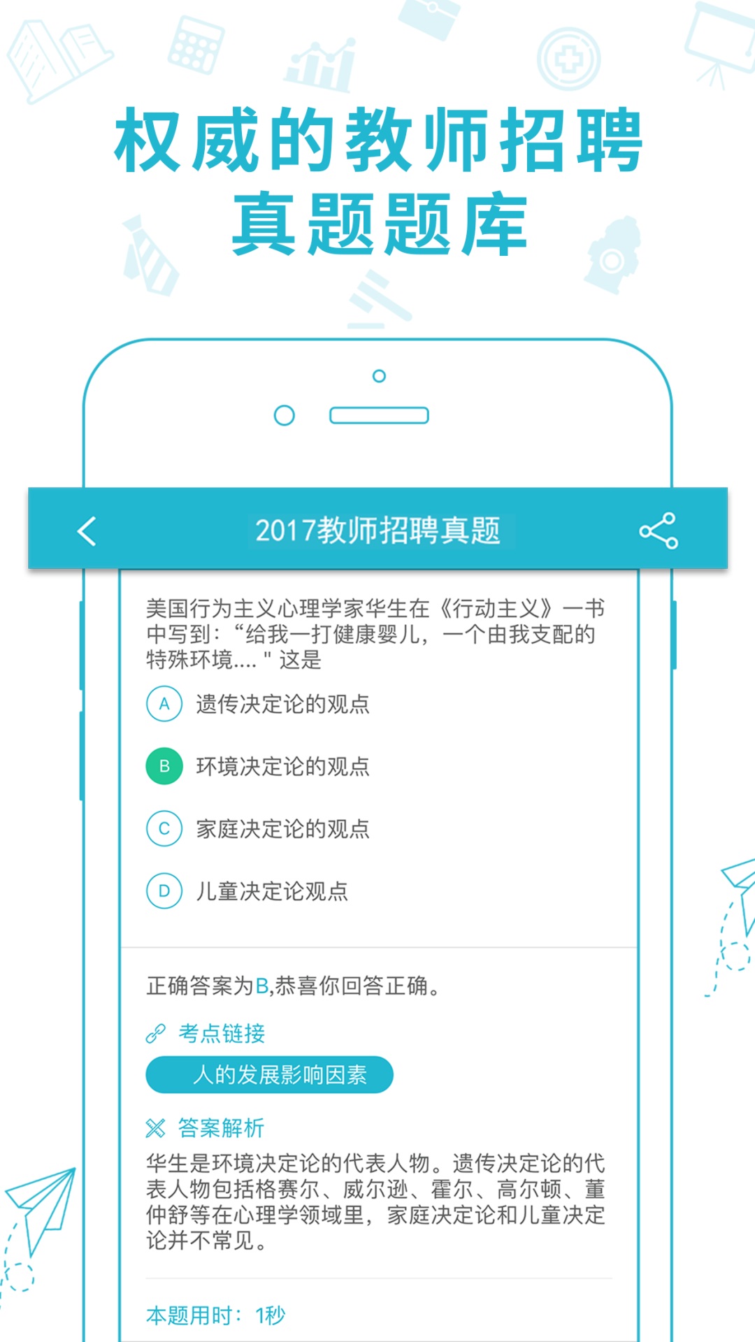 最新教师招聘,高速应对逻辑_内置版94.738